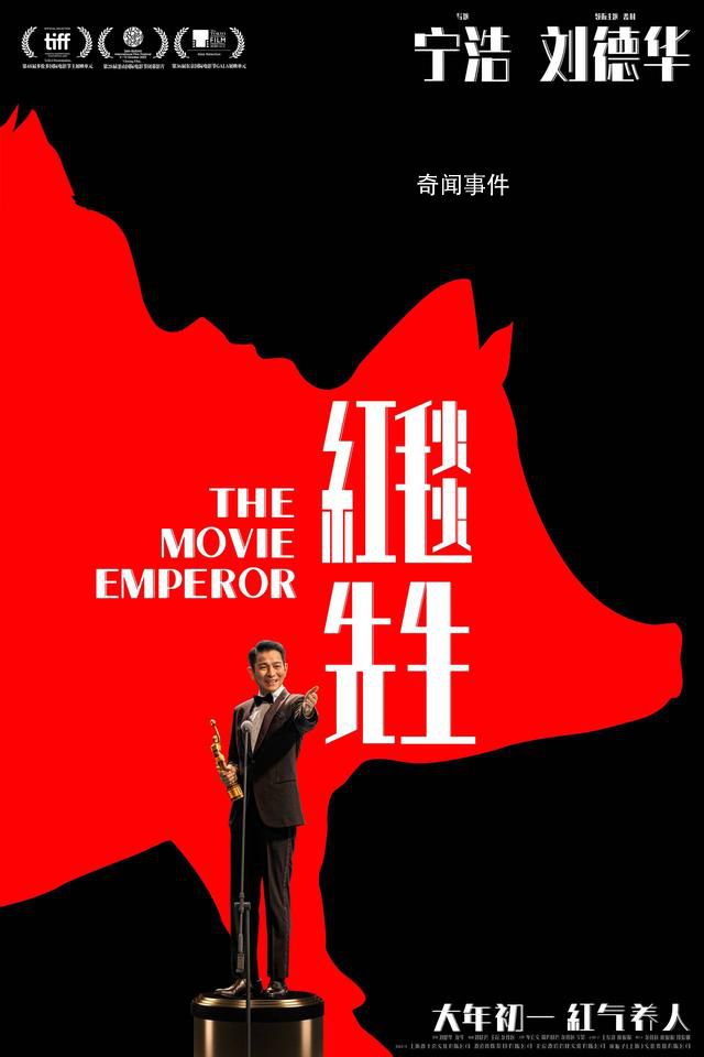 電影紅毯先生改檔春節上映 該片檔期調整為2024年2月10日大年初一