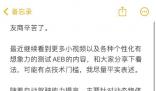 何小鵬再談AEB 曾與余承東隔空互懟