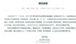 學(xué)生宿舍內(nèi)死亡 學(xué)校:亞硝酸鹽中毒