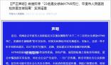 23人感染H7N9死亡?醫(yī)院辟謠