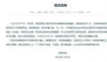 廣西百色學(xué)院通報(bào)一學(xué)生身亡