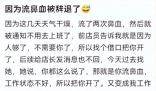 女子稱試用期流鼻血遭辭退
