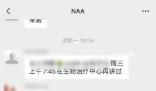中山二院癌癥患者確診隔天被踢出群