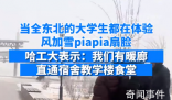 東北大學生正式確診為華妃 嫉妒使我無法呼吸