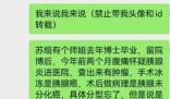 導(dǎo)師回應(yīng)網(wǎng)傳乳腺外科團(tuán)隊(duì)多人患癌