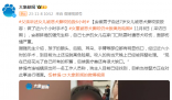 安徽7歲女童被惡犬撕咬致毀容 目前當(dāng)?shù)鼐秸趯Υ耸逻M(jìn)行調(diào)查