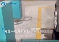 勞斯萊斯年審時(shí)被拉爆缸 這輛車已經(jīng)10年車齡