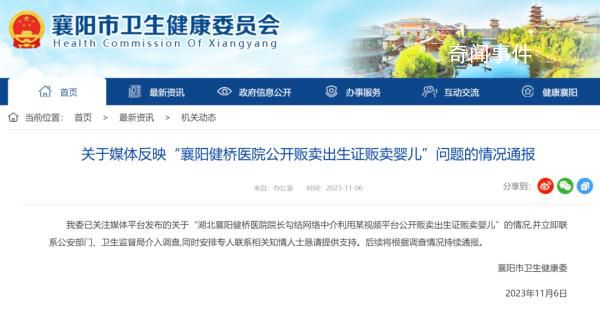 又一醫院被指12萬販賣出生證