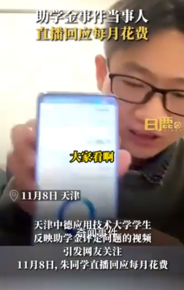 助學金事件當事人回應花3000元租房