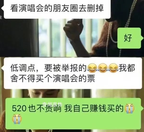 學生看演唱會被導員要求刪朋友圈