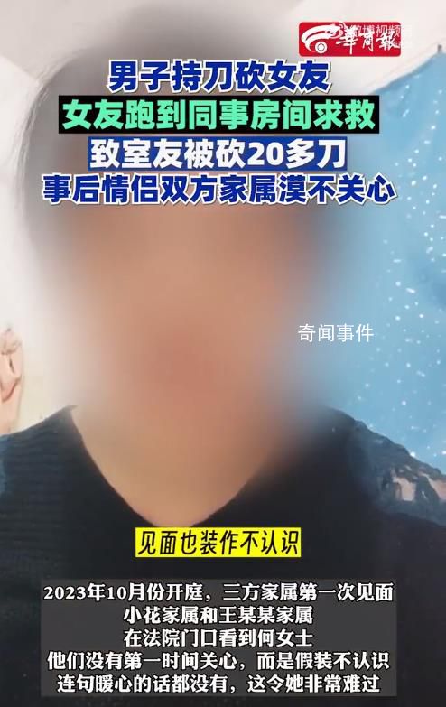 女子因室友求助被其男友砍了20多刀 背后真相太嚇人了