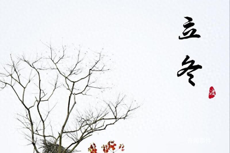 今天立冬 今天什么時候立冬是幾點幾分