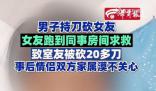 女子因室友求助被其男友砍了20多刀 背后真相太嚇人了
