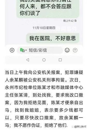 女老板舉報遭副會長強奸 檢察院回應