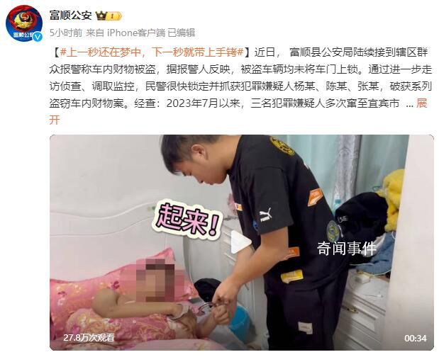 男子夢中醒來手上多了副手銬 案件正在進(jìn)一步偵辦中