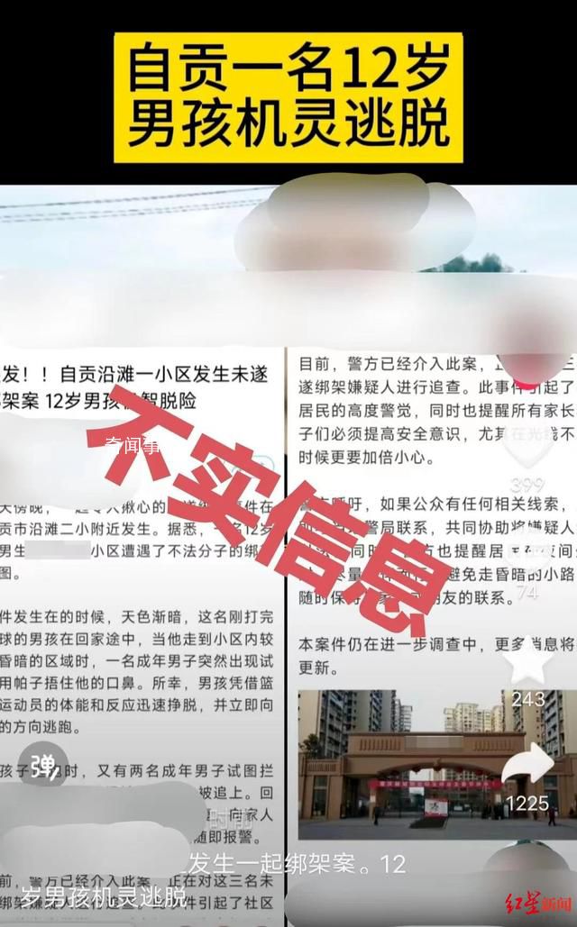 男孩在小區遇綁架脫險?警方辟謠