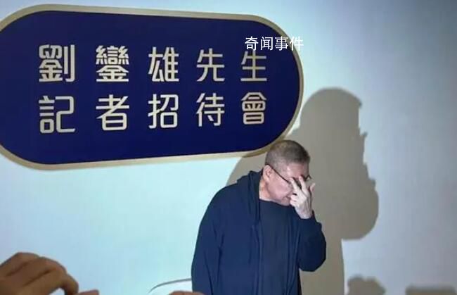 劉鑾雄回應修改遺囑傳聞 對外界五大傳聞作出回應