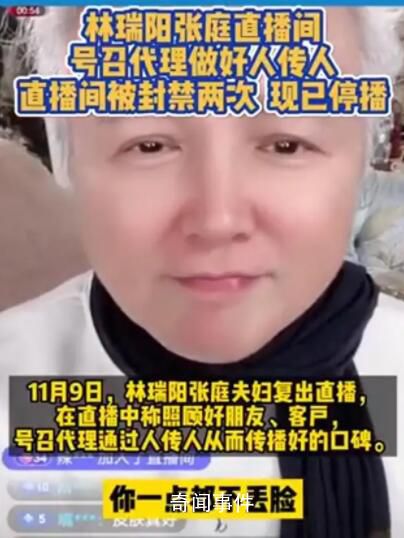 林瑞陽、張庭夫婦復出直播被封 現已停止直播