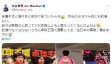 水谷隼炒股虧掉東京一套房 沉迷炒股