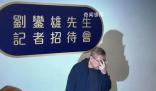 劉鑾雄回應修改遺囑傳聞 對外界五大傳聞作出回應