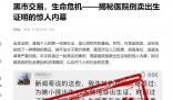 重慶有人倒賣出生證明?不實