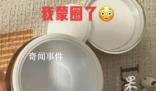 女子稱在李佳琦直播間買到空瓶面霜 客服表示驗貨后會退款
