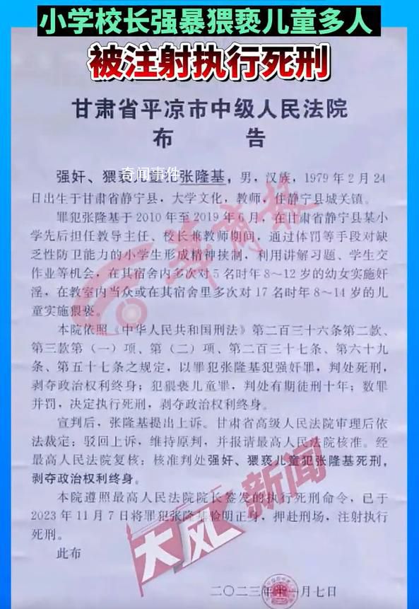 校長強奸猥褻22名兒童被執行死刑