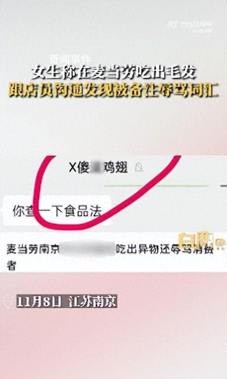 女子吃出異物被店員備注辱罵 店員沒有回復給麥當勞投訴了