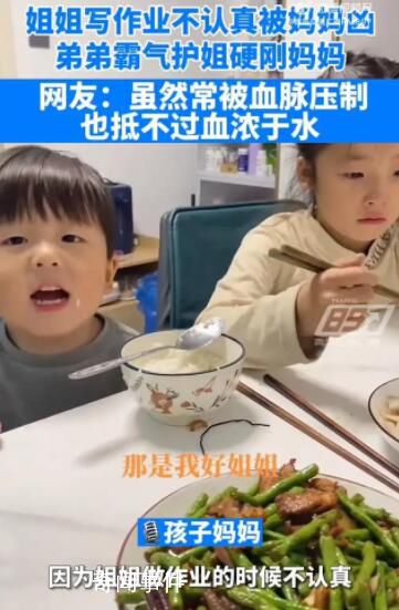 姐姐被批評弟弟霸氣護(hù)姐 實(shí)在是太可愛了