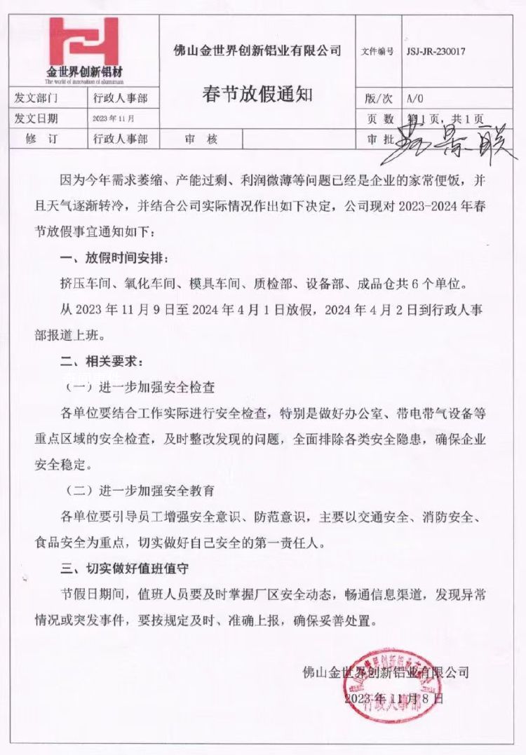 提前放假到明年4月1日?公司回應