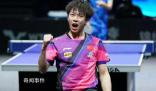 林高遠3比1吳晙誠 國乒大獲全勝