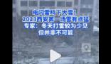 西安雪天有巨響市民被嚇醒 官方釋疑