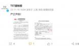 TST稱(chēng)張庭老公復(fù)出直播系錄屏盜用