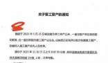 “催收巨頭”永雄集團(tuán)復(fù)工在即?