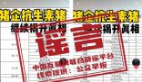 生豬飼養周期用34種抗生素?