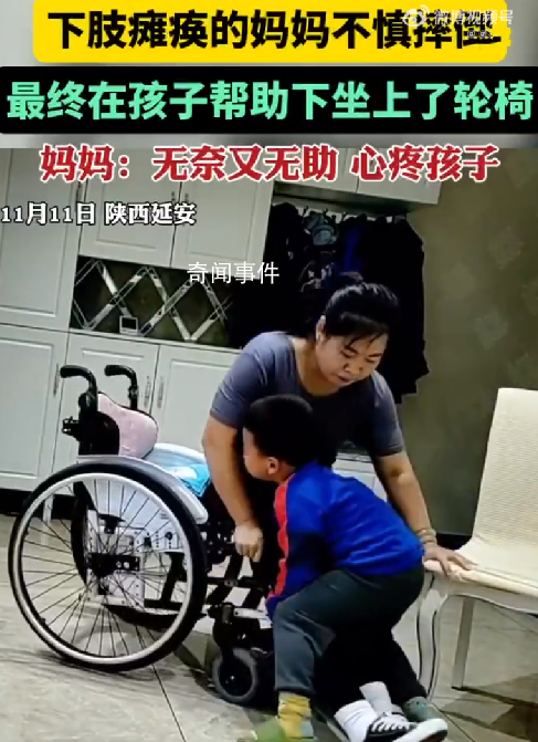 小男孩拼盡全力扶癱瘓媽媽上輪椅 媽媽：當時既無奈又無助