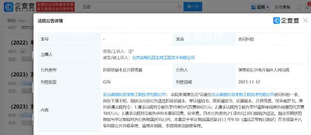 汪涵起訴代言品牌索賠1044萬