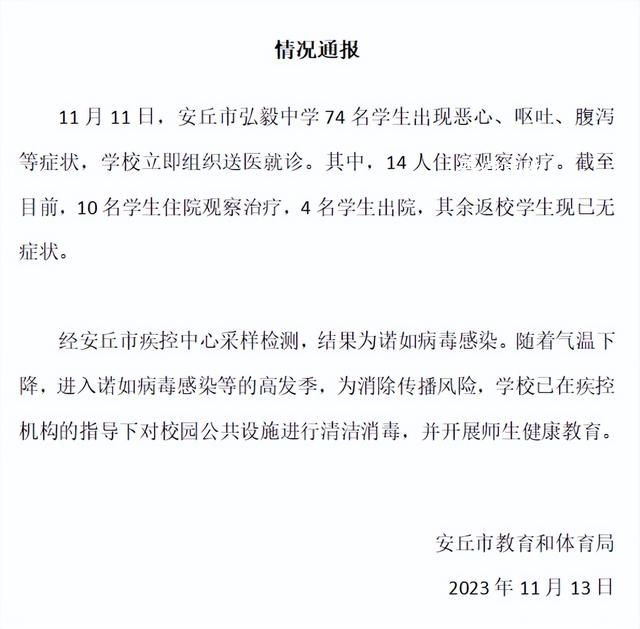 濰坊一中學百余名學生疑食物中毒