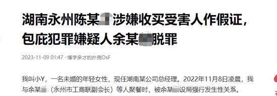 工商聯副會長涉嫌強奸被警方傳喚 引發關注