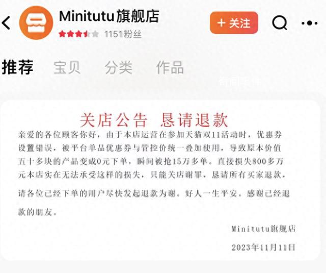 母嬰店雙十一因設置錯誤變0元購 引發了消費者和業內人士的熱議
