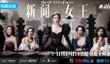 TVB新劇《新聞女王》定檔 定檔11月17日