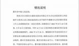 浙江千億富豪遭實名舉報 上市公司創(chuàng)始人與職業(yè)經(jīng)理人反目