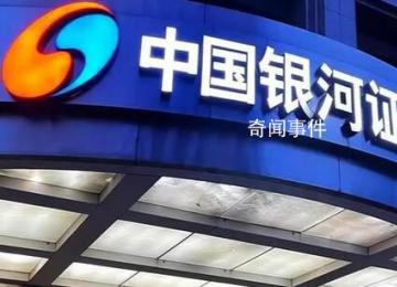 中國銀河證券澄清合并重組傳聞