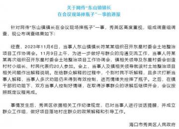 鎮長開會時怒砸水瓶 官方通報