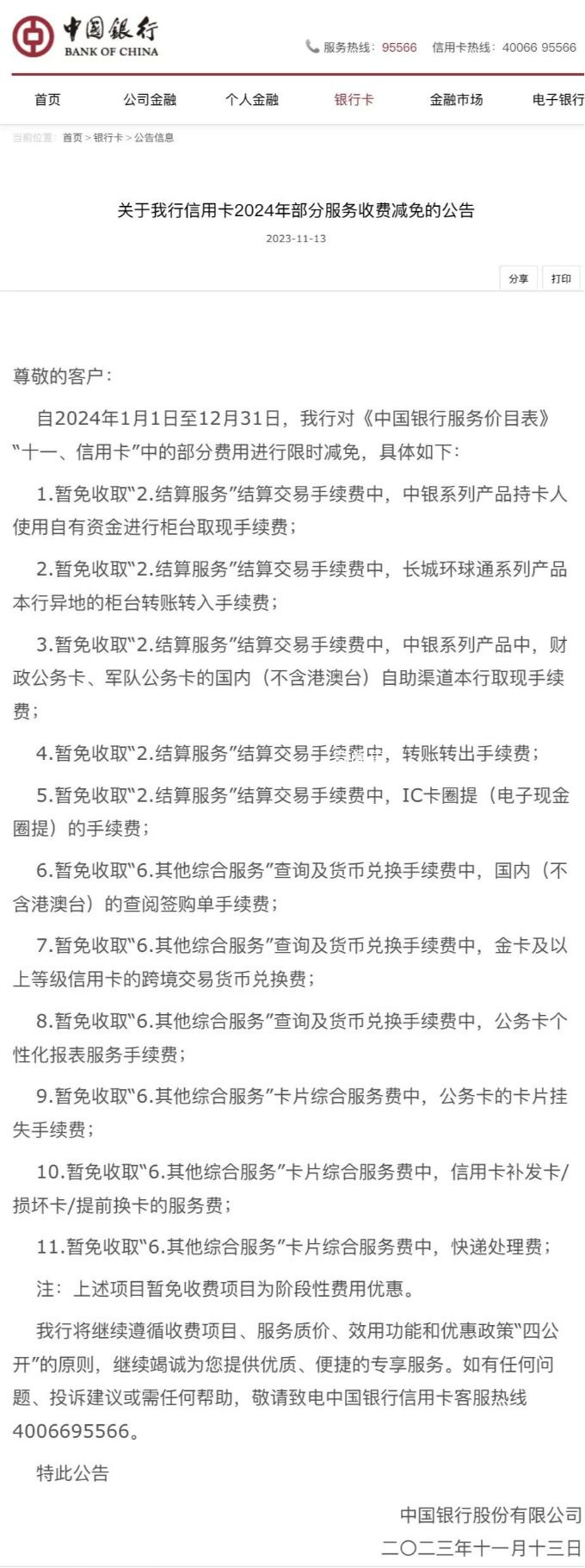 信用卡還款 工行等多家銀行出新規