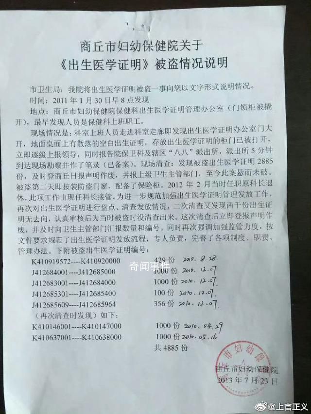 4885份出生證失竊 時任科長被判8年