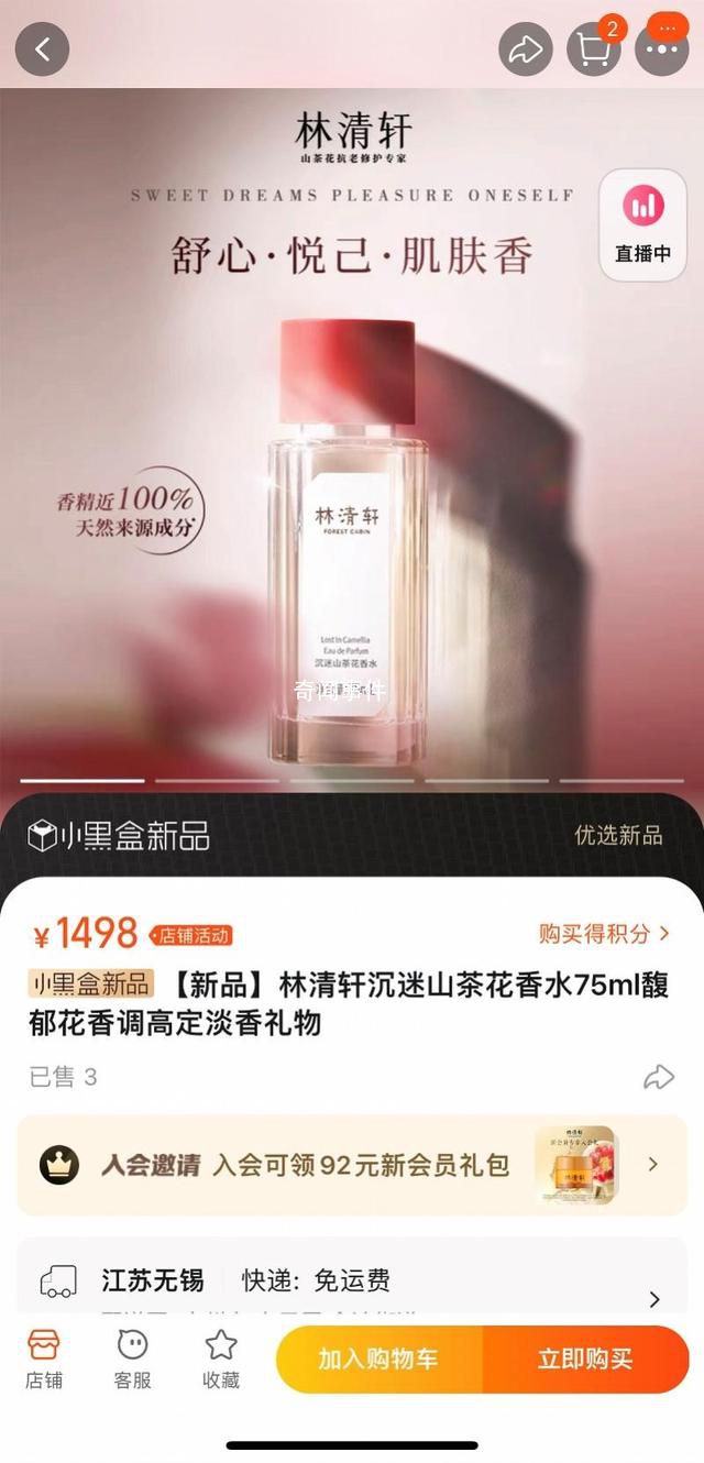 林清軒1700元香水降價后重新上架