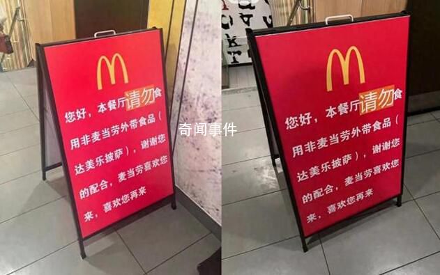 麥當勞告示店內請勿食用達美樂披薩