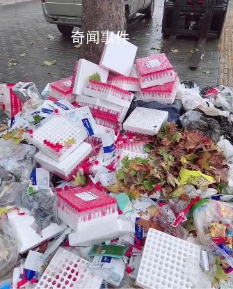 路邊出現(xiàn)大量抽樣試管 官方回應(yīng)