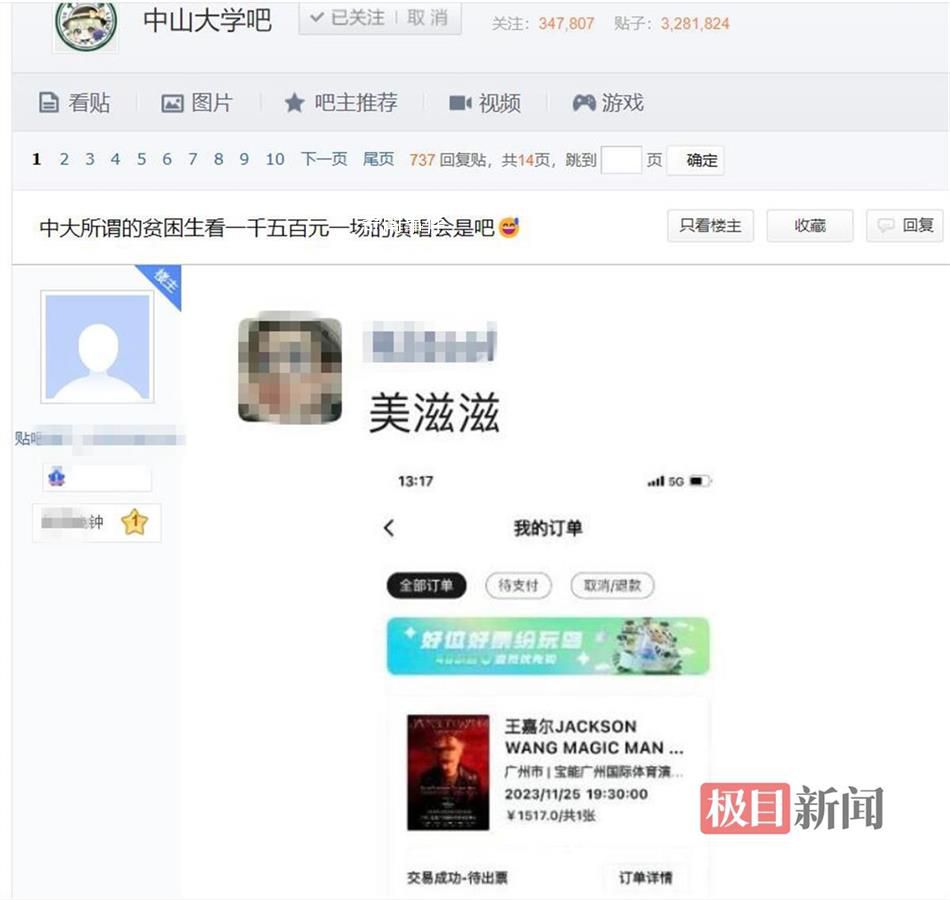 獲助學金學生買蘋果4件套?校方回應